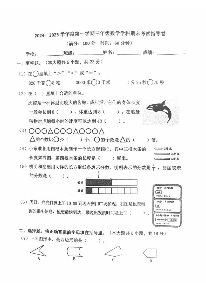 北京市朝阳区2024-2025学年三年级上学期期末考试数学试题第1页