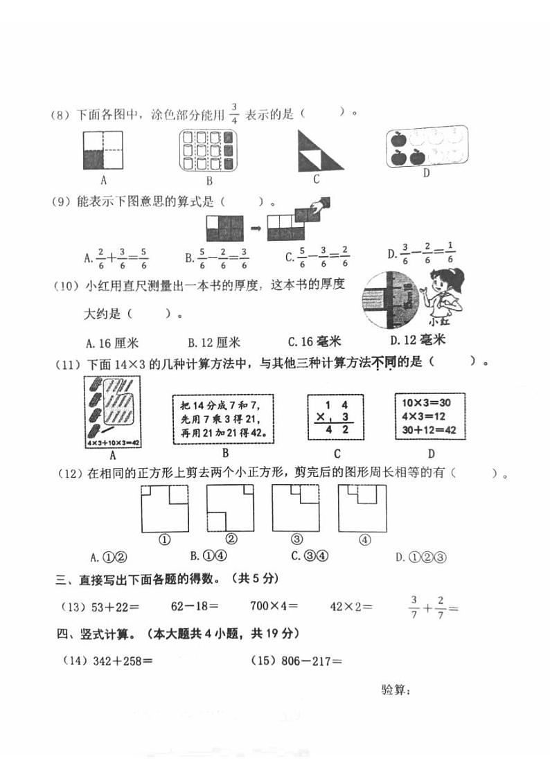 北京市朝阳区2024-2025学年三年级上学期期末考试数学试题第2页
