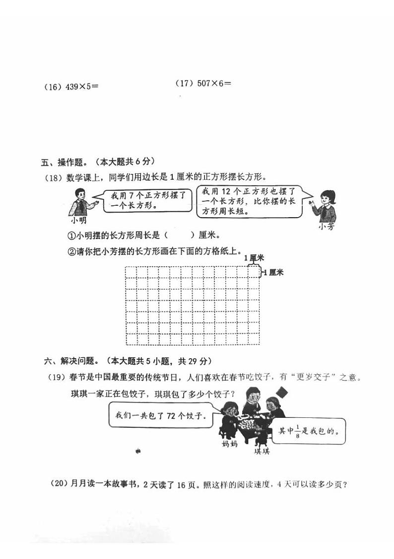 北京市朝阳区2024-2025学年三年级上学期期末考试数学试题第3页