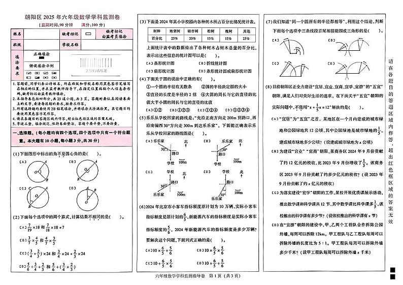 北京市朝阳区2024-2025学年六年级上学期期末考试数学试题第1页