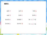 人教版(2024)数学一年级下册--2.2 十几减8（课件）