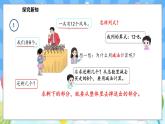 人教版(2024)数学一年级下册--2.2 十几减8（课件）