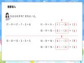 人教版(2024)数学一年级下册--2.3 十几减7、6（课件）