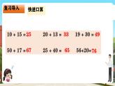 西師大版一年級下冊數(shù)學(xué)第六單元3《人民小學(xué)一年級同學(xué)參加紅色教育活動》課件+教案