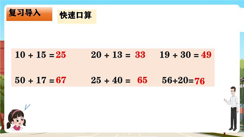 西师大版一年级下册数学第六单元3《人民小学一年级同学参加红色教育活动（进位加法）》课件pptx第4页