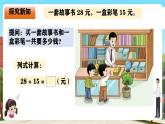西師大版一年級下冊數(shù)學(xué)第六單元3《人民小學(xué)一年級同學(xué)參加紅色教育活動》課件+教案