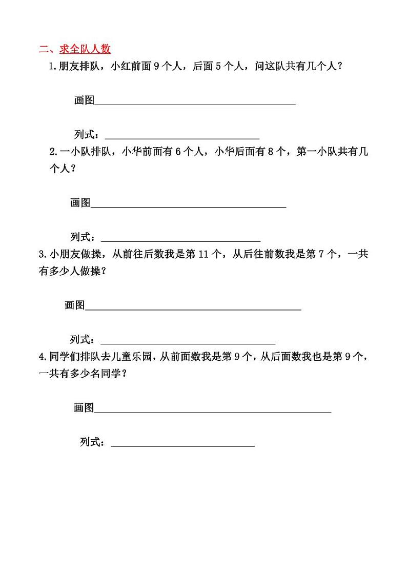 2024-2025一年级上册期末复习专项练习 数字4 类排队常考题型第2页