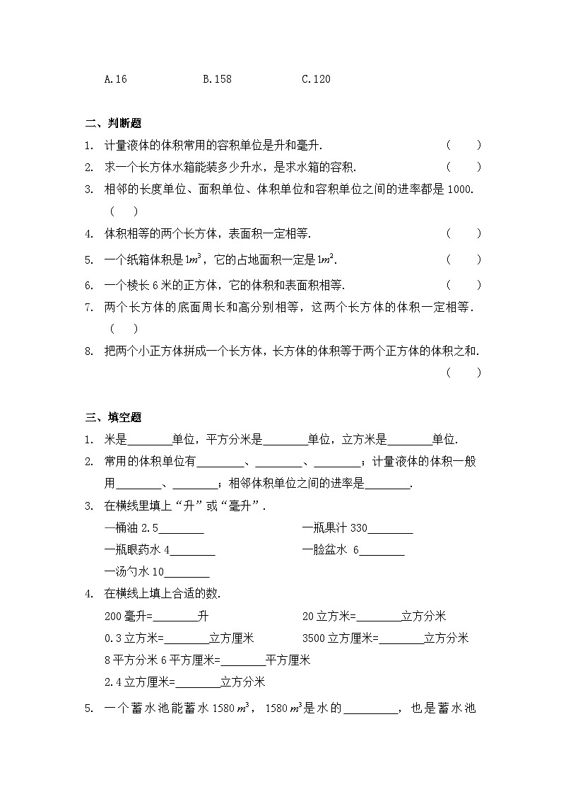 小学数学五年级下册人教版 3.3 长方体和正方体的体积（同步练）第2页