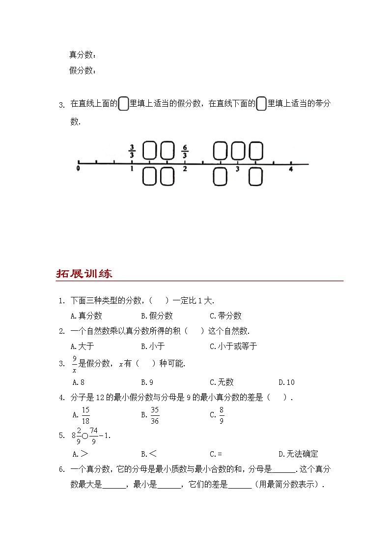 小学数学五年级下册人教版 4.2 真分数和假分数（同步练）第3页