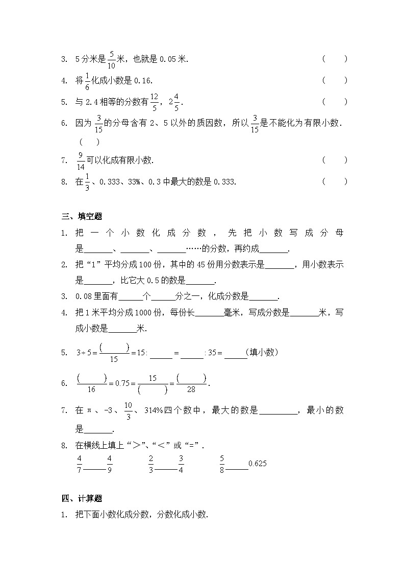 小学数学五年级下册人教版 4.6 分数和小数的互化（同步练）第2页