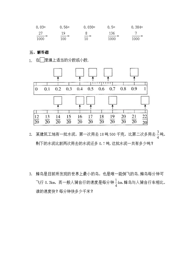 小学数学五年级下册人教版 4.6 分数和小数的互化（同步练）第3页