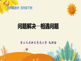 西師大版小學(xué)數(shù)學(xué)四年級下冊第二單元乘除法的關(guān)系和運(yùn)算律問題解決課件教案視頻練習(xí)等
