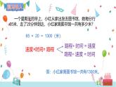 西師大版小學(xué)數(shù)學(xué)四年級下冊第二單元乘除法的關(guān)系和運(yùn)算律問題解決課件教案視頻練習(xí)等