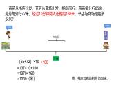 西師大版小學(xué)數(shù)學(xué)四年級下冊第二單元乘除法的關(guān)系和運(yùn)算律問題解決課件教案視頻練習(xí)等