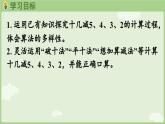 2025年春人教版一年级数学下册 2.4  十几减5、4、3、2（课件）