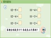 2025年春人教版一年级数学下册 2.4  十几减5、4、3、2（课件）