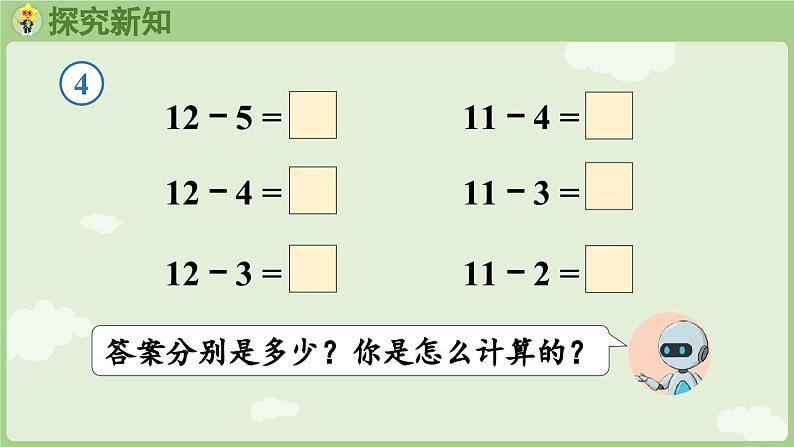 2025年春人教版一年级数学下册 2.4  十几减5、4、3、2（课件）第5页