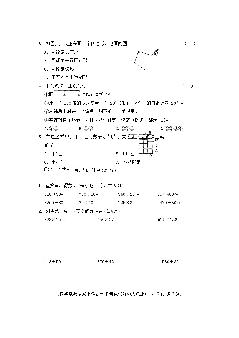 陕西省延安市宝塔区川口中心小学2024-2025学年四年级上学期期末数学试卷第2页