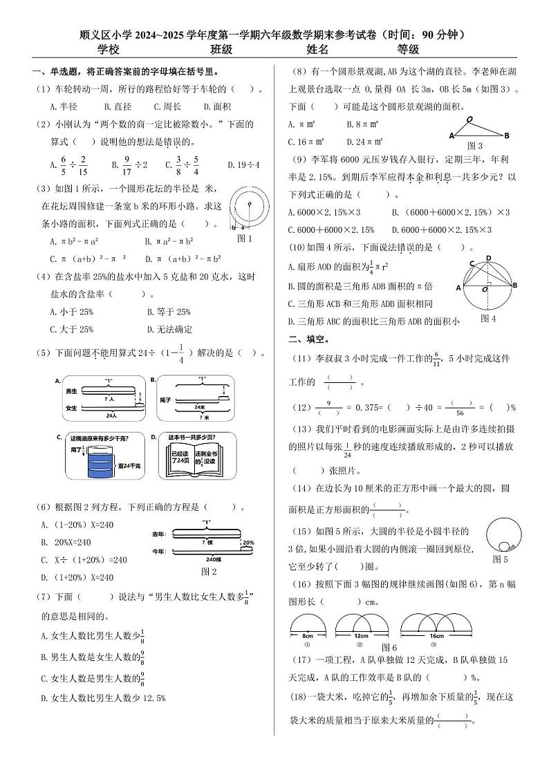 北京市顺义区2024-2025学年六年级上学期期末数学试题第1页