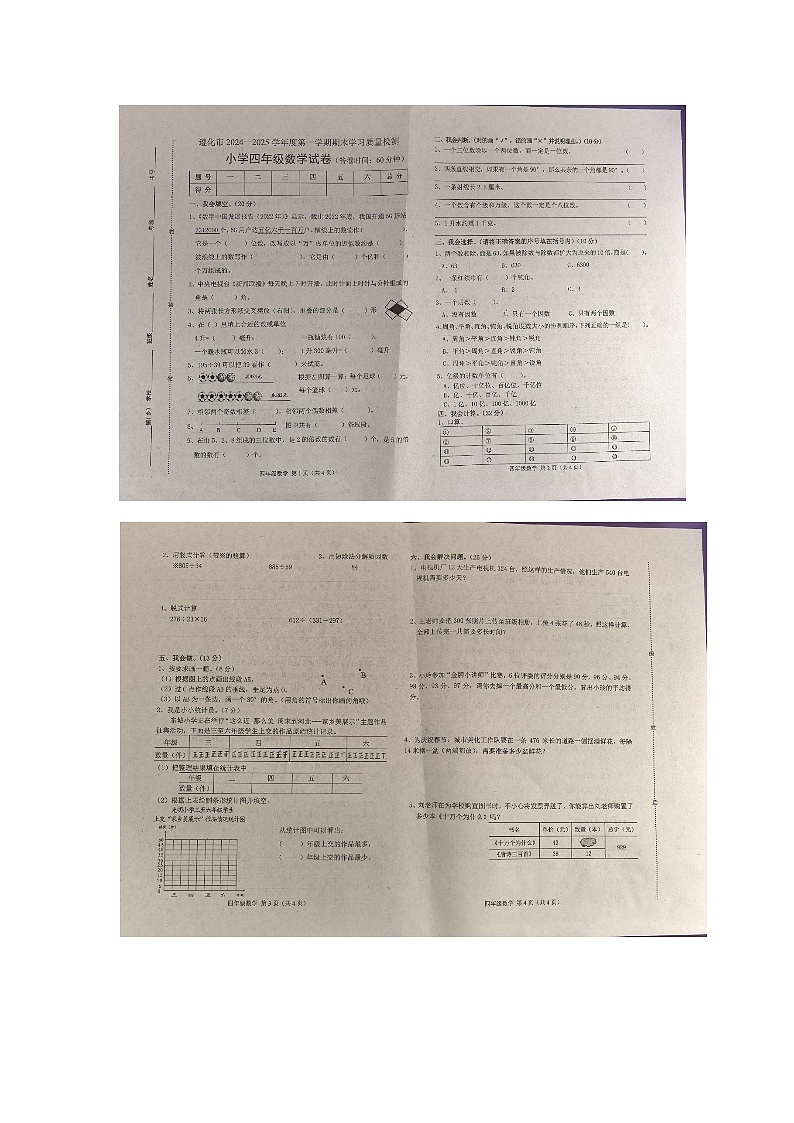 河北省唐山市遵化市2024-2025学年四年级上学期1月期末数学试题第1页