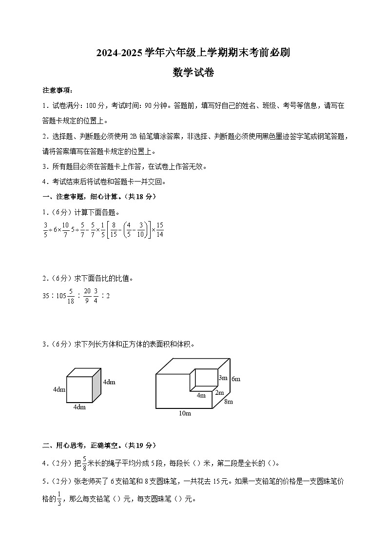 2024-2025学年六年级上学期数学期末考前必刷卷（苏教版+含答案解析）第1页