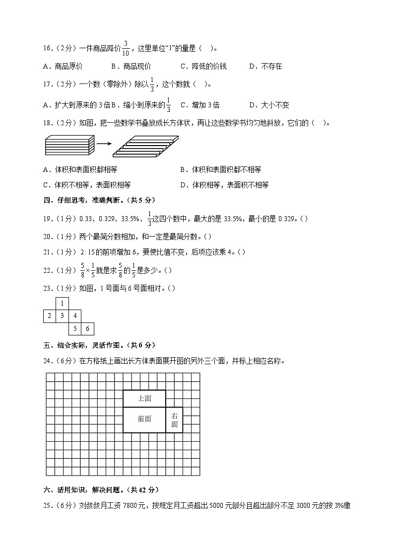 2024-2025学年六年级上学期数学期末考前必刷卷（苏教版+含答案解析）第3页