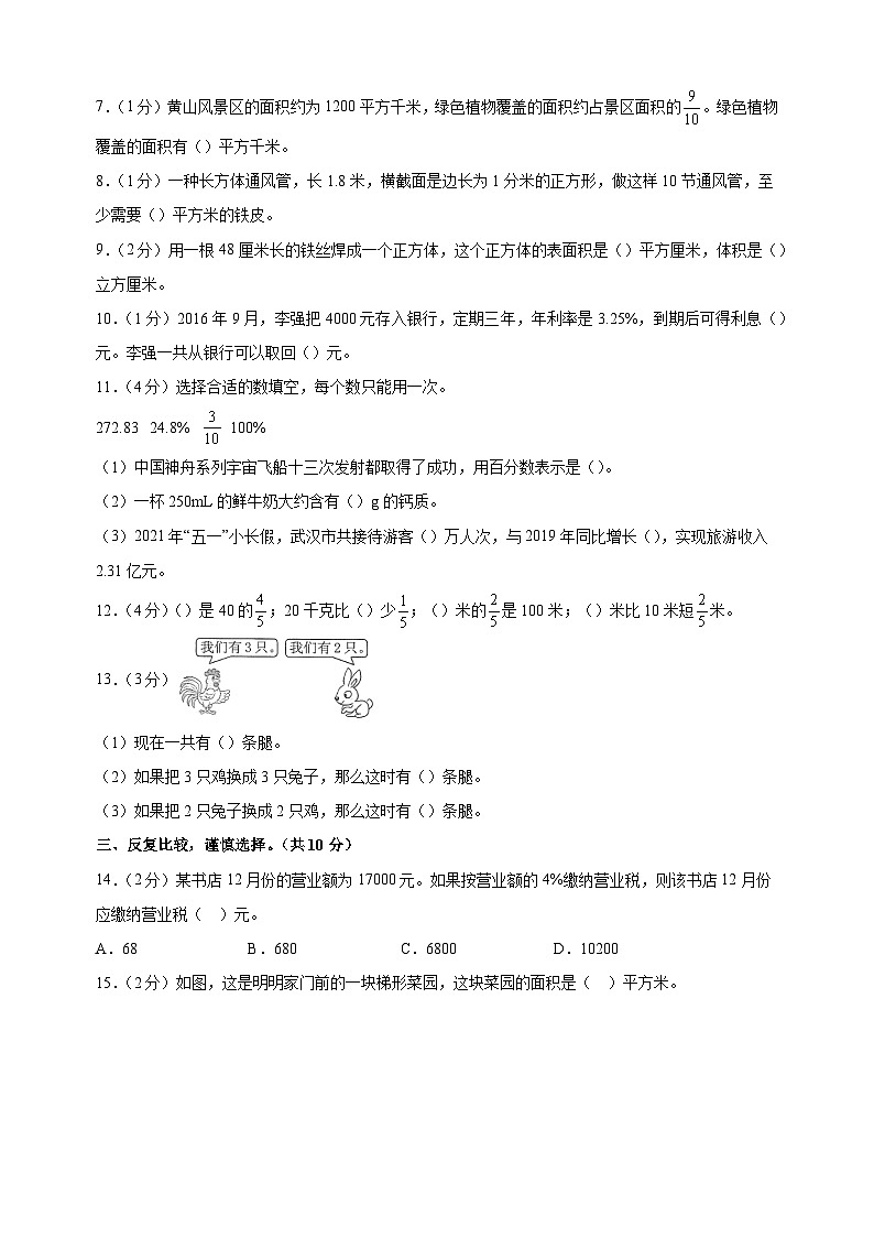 2024-2025学年六年级上学期数学期末模拟基础卷（苏教版+含答案解析）第2页