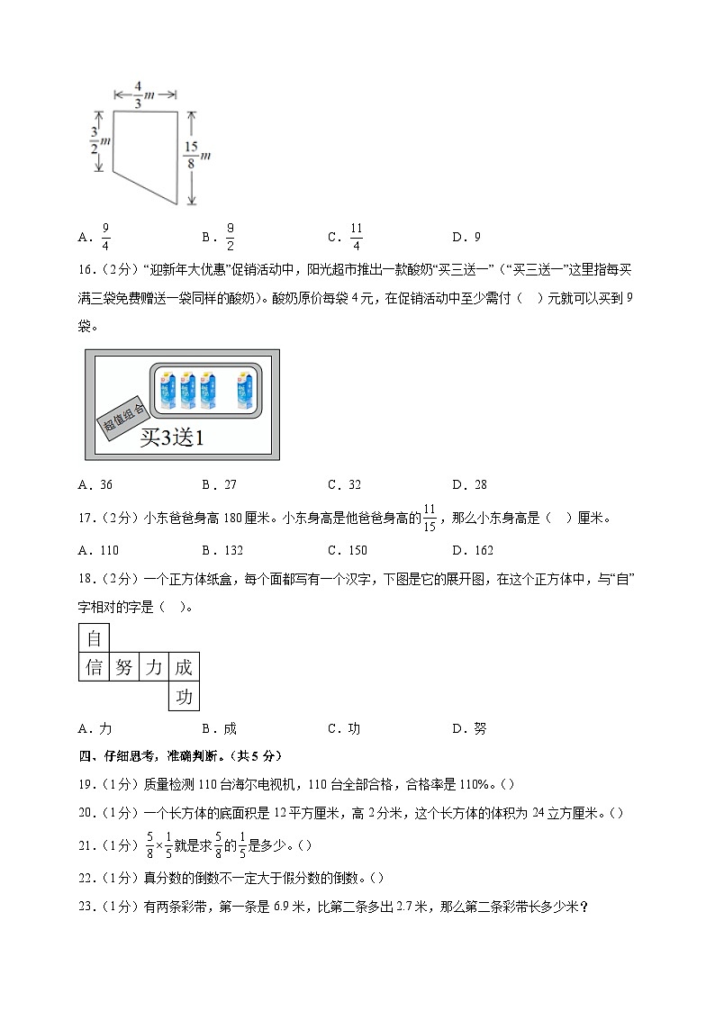 2024-2025学年六年级上学期数学期末模拟基础卷（苏教版+含答案解析）第3页