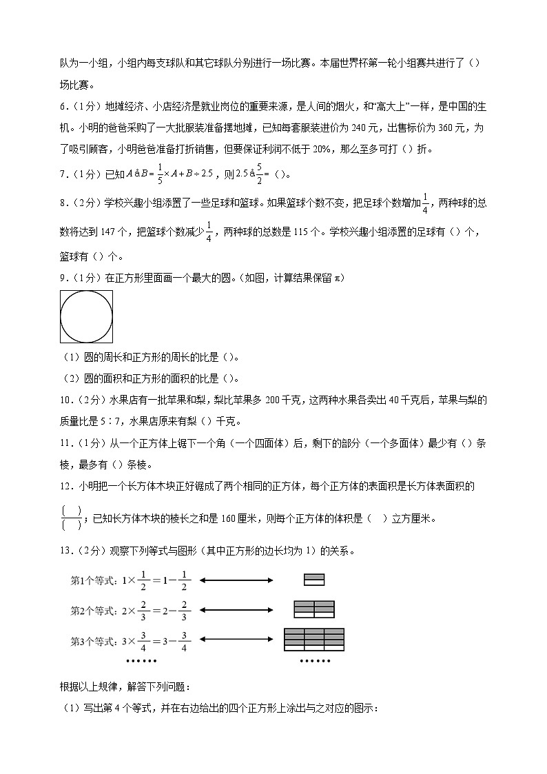 2024-2025学年六年级上学期数学期末模拟培优卷（苏教版+含答案解析）第2页