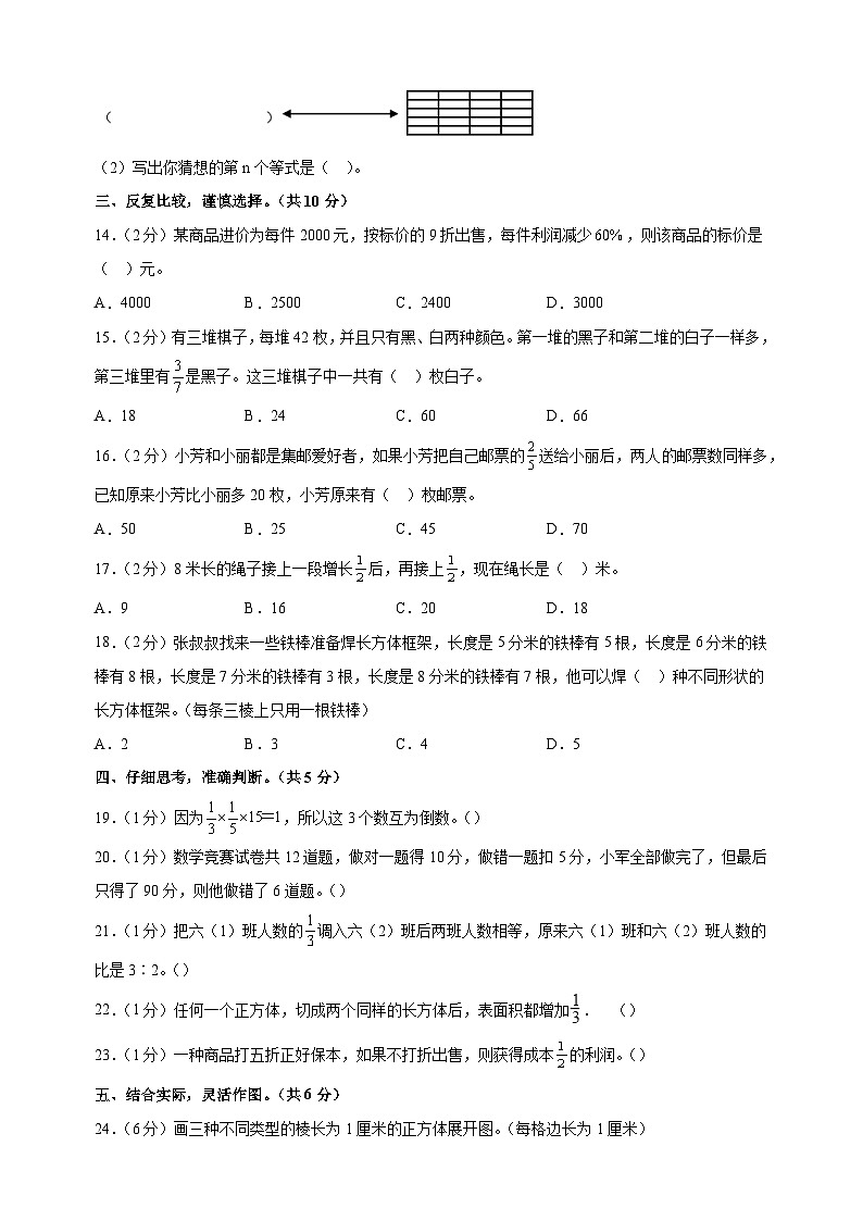 2024-2025学年六年级上学期数学期末模拟培优卷（苏教版+含答案解析）第3页