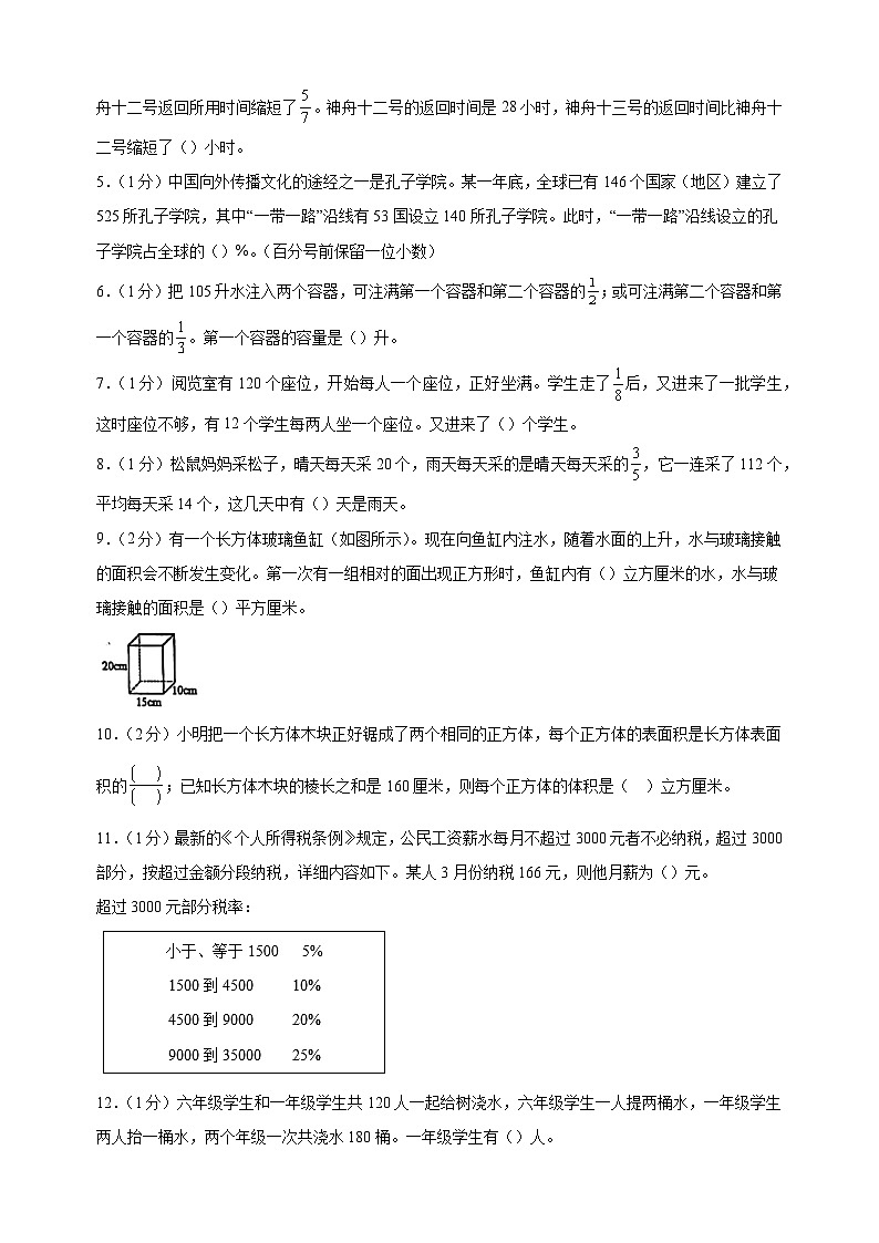 2024-2025学年六年级上学期数学期末模拟提高卷（苏教版+含答案解析）第2页