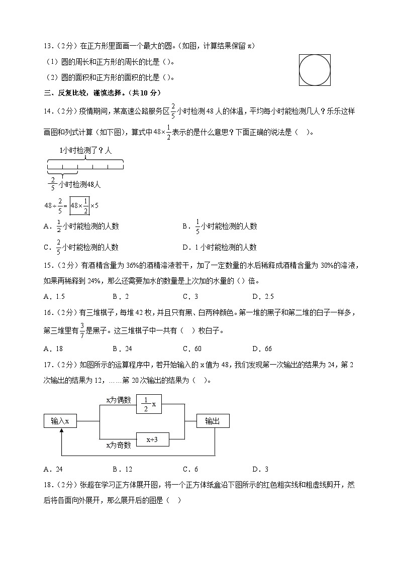 2024-2025学年六年级上学期数学期末模拟提高卷（苏教版+含答案解析）第3页