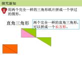冀教版數(shù)學(xué)五年級上冊第6單元《多邊形的面積》（三角形面積）教學(xué)課件PPT模板