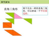 冀教版數(shù)學(xué)五年級上冊第6單元《多邊形的面積》（三角形面積）教學(xué)課件PPT模板