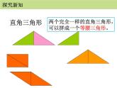 冀教版數(shù)學(xué)五年級上冊第6單元《多邊形的面積》（三角形面積）教學(xué)課件PPT模板