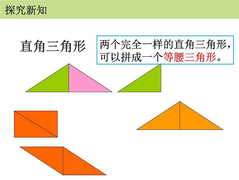 冀教版数学五年级上册第6单元《多边形的面积》（三角形面积）教学课件PPT模板第5页