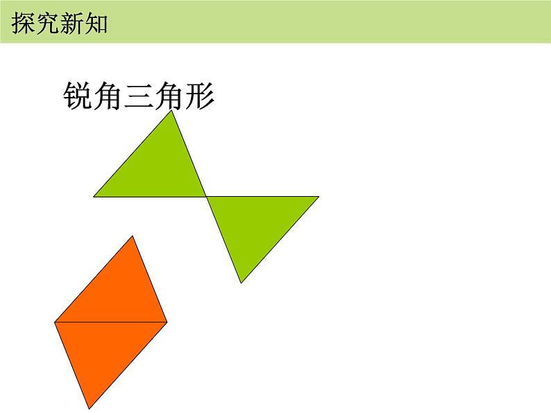 冀教版数学五年级上册第6单元《多边形的面积》（三角形面积）教学课件PPT模板第6页