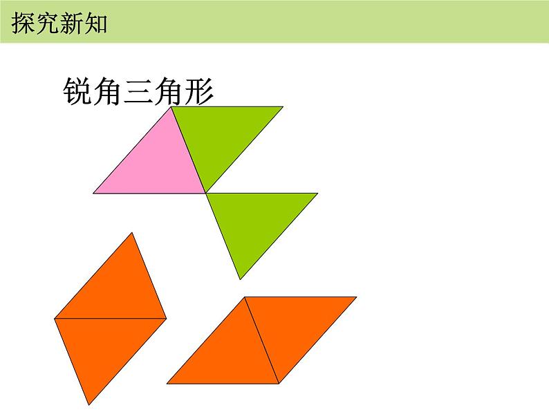 冀教版数学五年级上册第6单元《多边形的面积》（三角形面积）教学课件PPT模板第7页