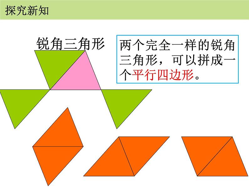 冀教版数学五年级上册第6单元《多边形的面积》（三角形面积）教学课件PPT模板第8页