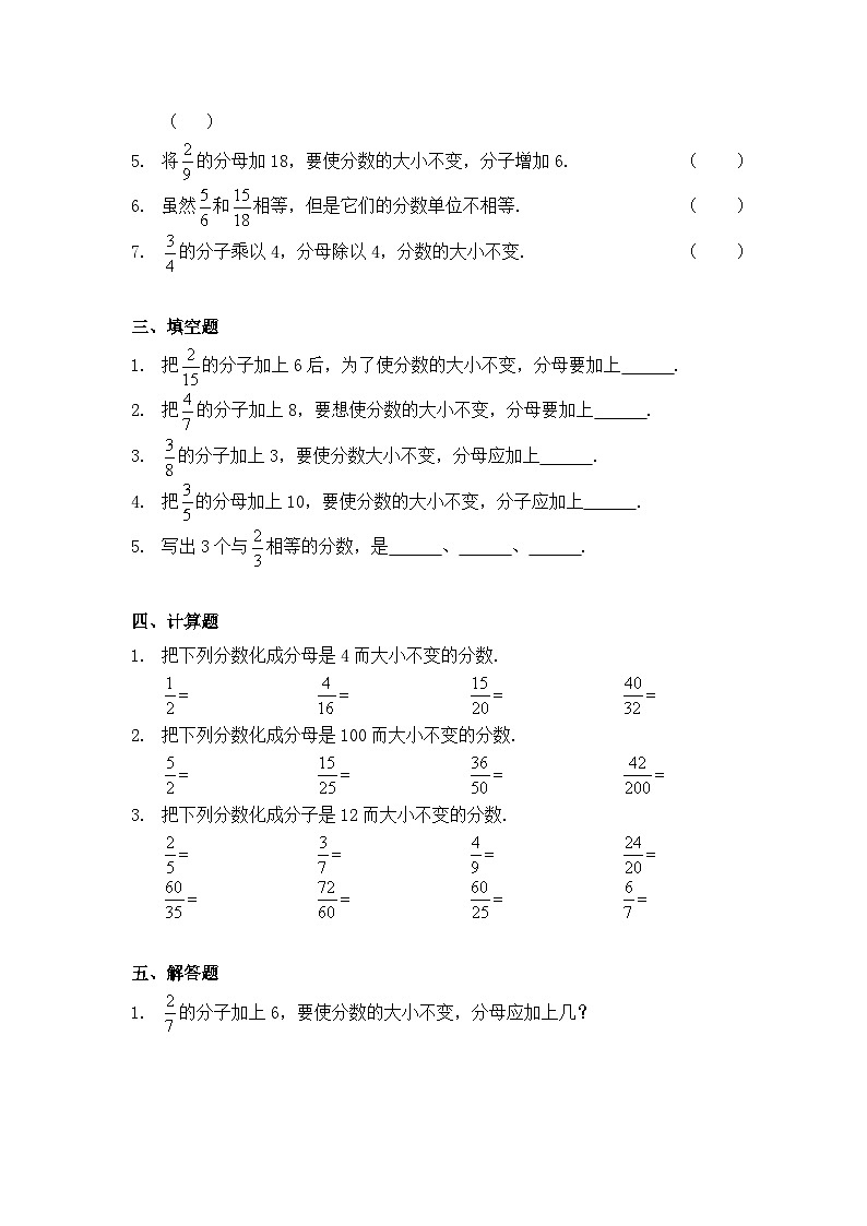 小学数学五年级下册人教版 4.3 分数的性质（同步练）第2页