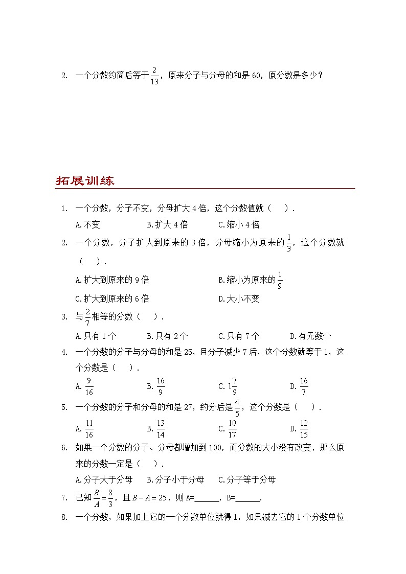 小学数学五年级下册人教版 4.3 分数的性质（同步练）第3页