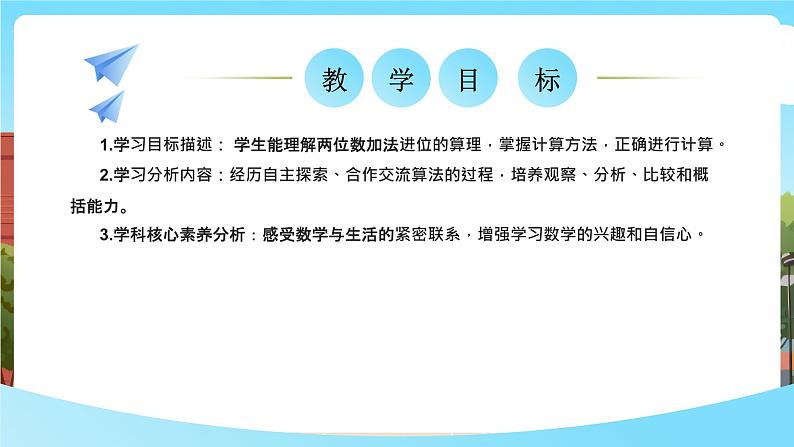 西师大版一年级下册数学第六单元4《大兴村举行首届“评星 ”活动，每户参加一项评选》课件pptx第2页