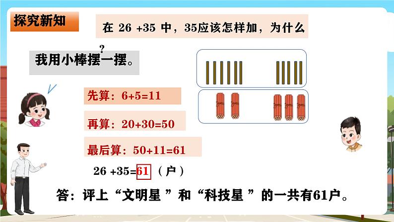 西师大版一年级下册数学第六单元4《大兴村举行首届“评星 ”活动，每户参加一项评选》课件pptx第6页