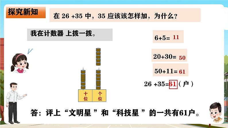 西师大版一年级下册数学第六单元4《大兴村举行首届“评星 ”活动，每户参加一项评选》课件pptx第7页