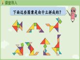 2025年春人教版一年级数学下册 1.3 用七巧板拼图形（课件）