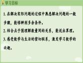 2025年春人教版一年級(jí)數(shù)學(xué)下冊(cè) 2.5  解決問(wèn)題（課件）