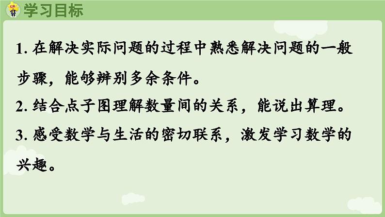 2025年春人教版一年级数学下册 2.5  解决问题（课件）第2页