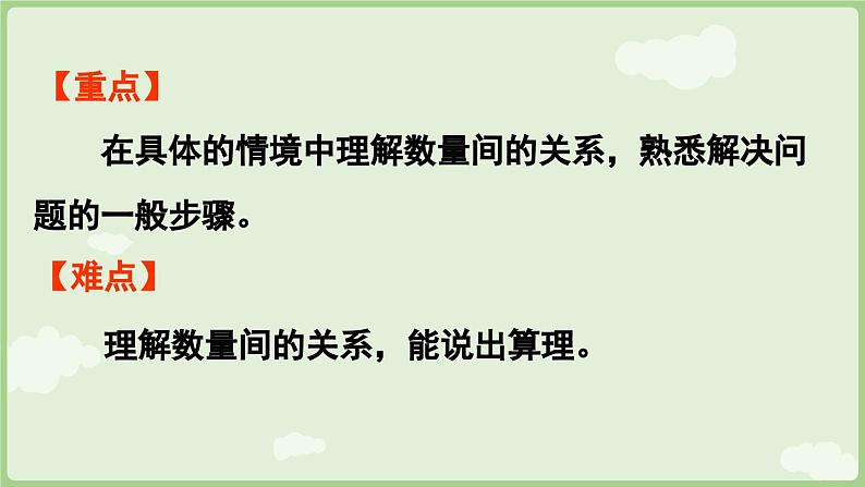 2025年春人教版一年级数学下册 2.5  解决问题（课件）第3页