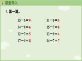 2025年春人教版一年級(jí)數(shù)學(xué)下冊(cè) 2.5  解決問(wèn)題（課件）