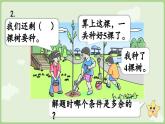 2025年春人教版一年級(jí)數(shù)學(xué)下冊(cè) 2.5  解決問(wèn)題（課件）